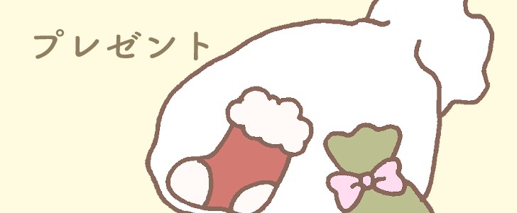 クリスマス｜プレゼント｜サンタクロース｜無料イラスト素材｜無料｜ダウンロード