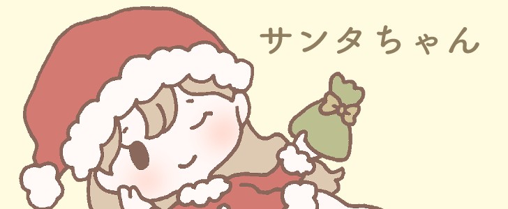 サンタクロース｜クリスマス｜冬｜プレゼント｜ウインク｜コスプレ｜無料イラスト素材｜無料｜ダウンロード