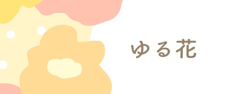 花｜オレンジ｜イエロー｜無料テンプレート｜無料｜ダウンロード