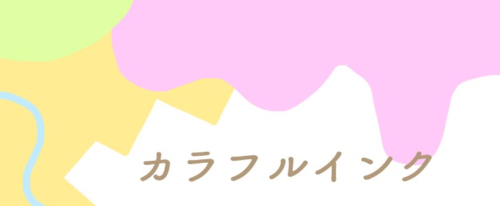カラフル｜模様｜無料テンプレート｜無料｜ダウンロード