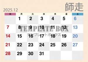 ２０２５年１２月…