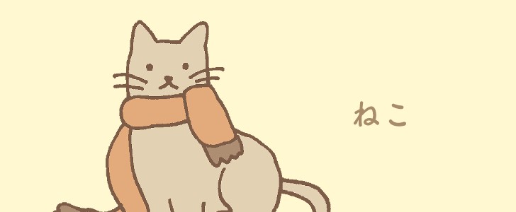 ねこ｜動物｜マフラー｜冬｜無料イラスト素材｜無料｜ダウンロード