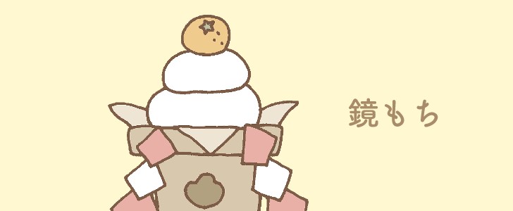 鏡もち｜みかん｜鏡開き｜１月｜無料イラスト素材｜無料｜ダウンロード