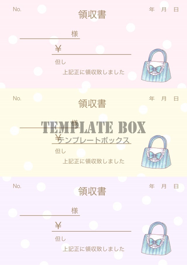 ハンドバッグのワンポイント入りのかわいい領収書のテンプレート