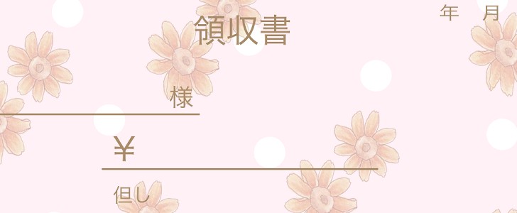花｜植物｜領収書｜無料テンプレート｜無料｜ダウンロード