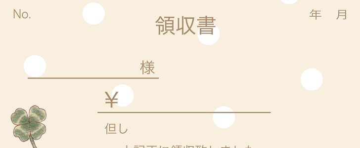 クローバー｜植物｜領収書｜無料テンプレート｜無料｜ダウンロード