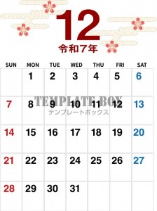 ２０２５年１２月…