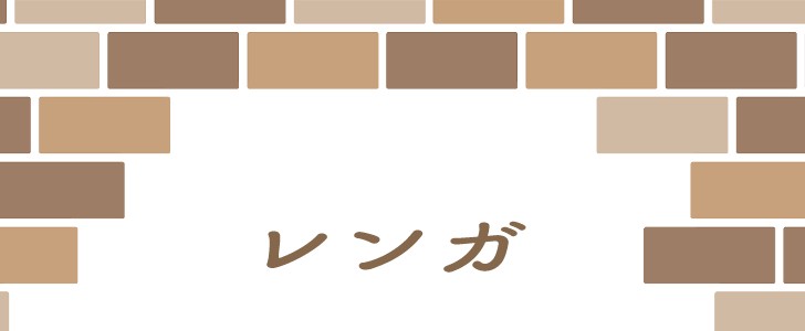 レンガ｜フレーム｜無料テンプレート｜無料｜ダウンロード