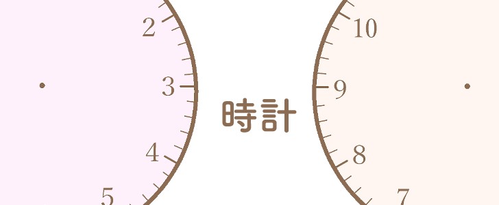ラベル｜時計｜時間｜タイムスケジュール｜無料テンプレート｜無料｜ダウンロード