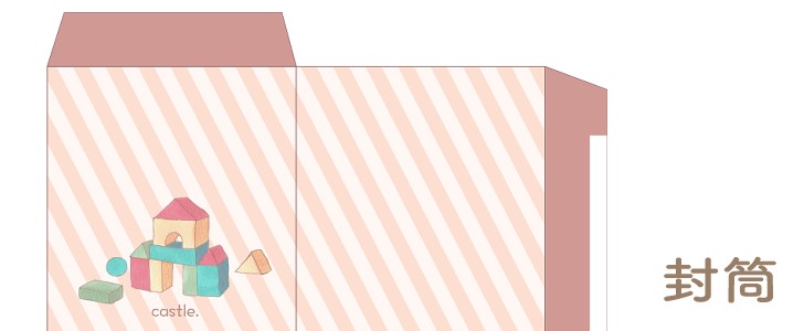 積み木｜おもちゃ｜封筒｜無料テンプレート｜無料｜ダウンロード