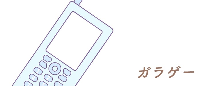 ガラゲー｜フレーム｜無料テンプレート｜無料｜ダウンロード