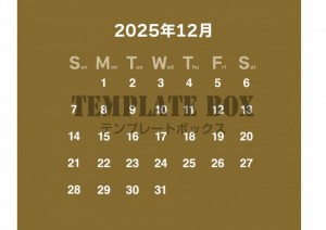 ２０２５年１２月…｜無料テンプレート｜カレンダー｜無料