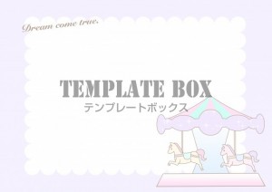 メリーゴーランド…｜無料テンプレート｜フレーム・飾り枠｜無料