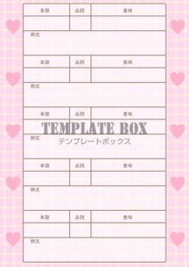 ピンク色を基調と…｜無料テンプレート｜学習用・プリント｜無料