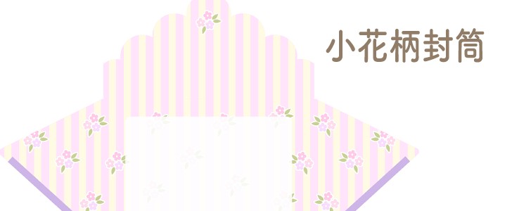 封筒｜花｜花柄｜小花柄｜無料テンプレート｜無料｜ダウンロード