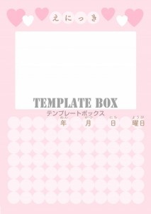 ピンク色とハート…｜無料テンプレート｜絵日記｜無料