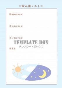 飲み薬をまとめる…｜無料テンプレート｜テンプレ・その他｜無料