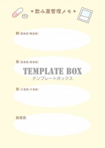 飲み薬を管理する…｜無料テンプレート｜テンプレ・その他｜無料
