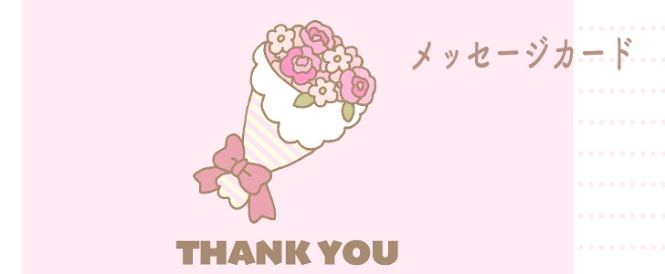 カード｜メッセージカード｜花束｜花｜無料テンプレート｜無料｜ダウンロード