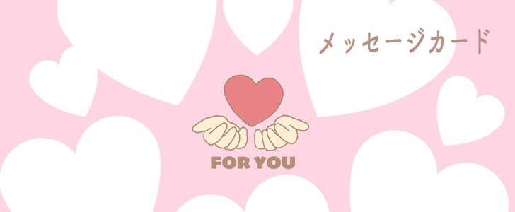 感謝｜カード｜寄せ書き｜メッセージカード｜ハート｜無料テンプレート｜無料｜ダウンロード