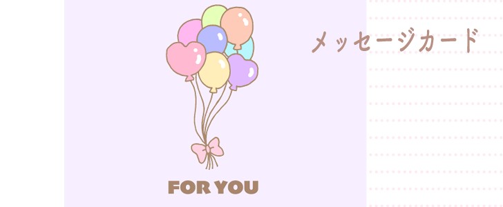 メッセージカード｜カード｜風船｜無料テンプレート｜無料｜ダウンロード