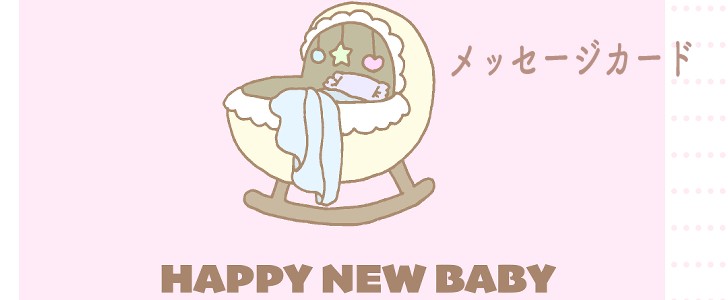 ゆりかご｜ベビーベッド｜赤ちゃん｜出産祝い｜出産祝い｜無料テンプレート｜無料｜ダウンロード