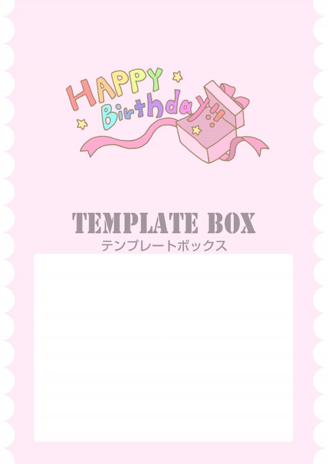 プレゼントから飛び出すハッピーバースデーのイラスト入りメッセージカード
