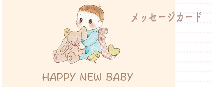 出産祝い｜出産｜赤ちゃん｜無料テンプレート｜無料｜ダウンロード