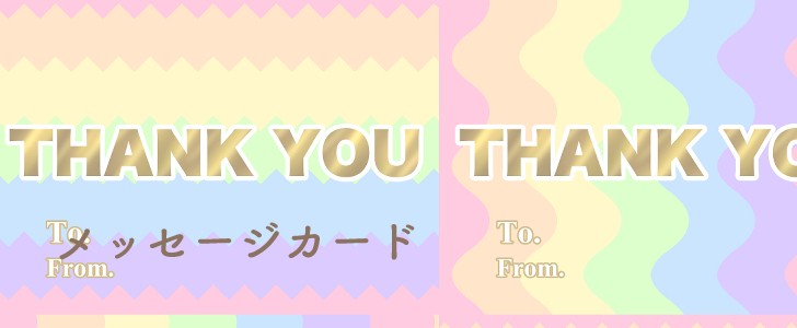 カード｜感謝｜無料テンプレート｜無料｜ダウンロード