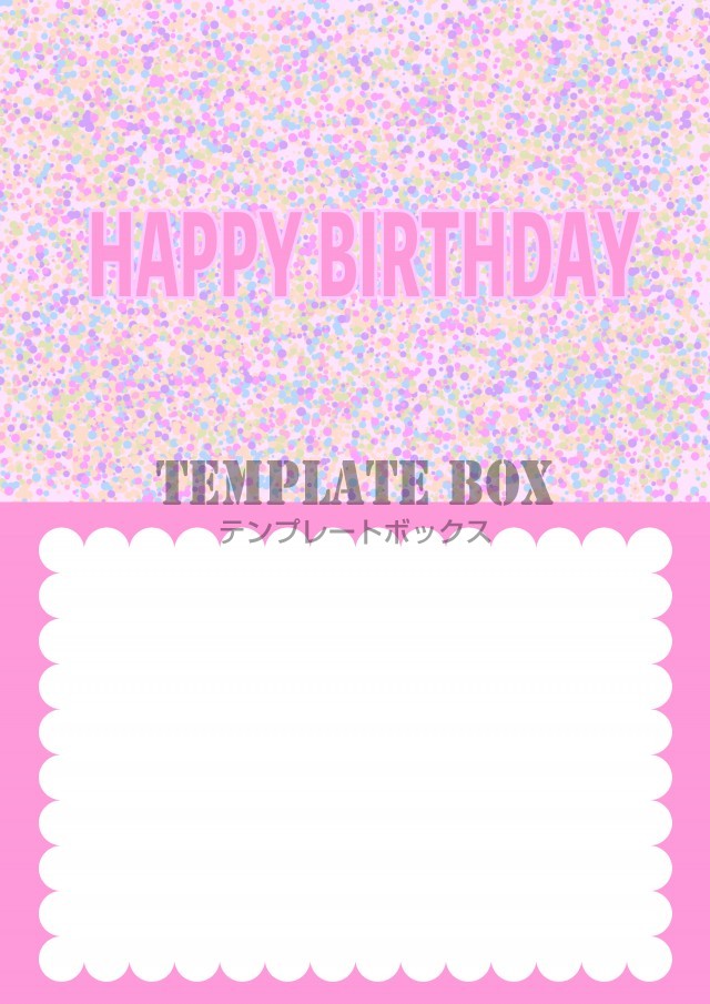 カラフルでポップ、シンプルなデザインのお誕生日メッセージカード