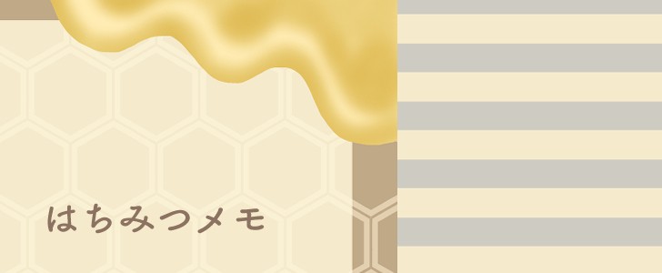 はちみつ｜蜂｜メモ｜無料テンプレート｜無料｜ダウンロード
