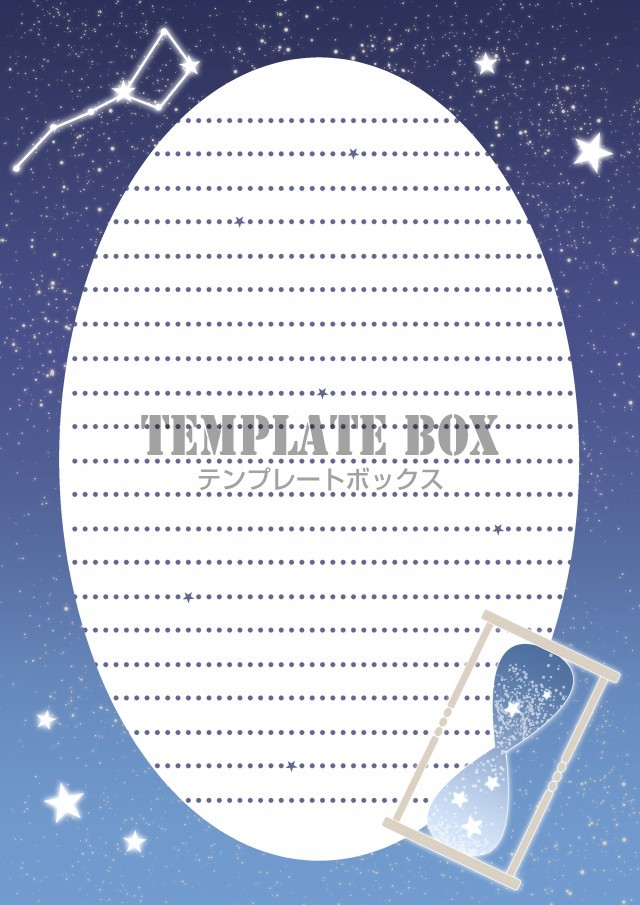 星がきらめく夜空のデザインの便箋・メモのテンプレート素材