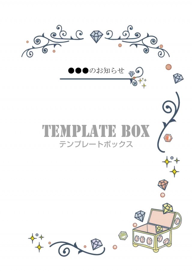 お店や店舗 お知らせ 張り紙 宝石箱とダイヤモンドのイラストフレーム Excel Word Pdf Jpg フリー素材 無料テンプレート Templatebox