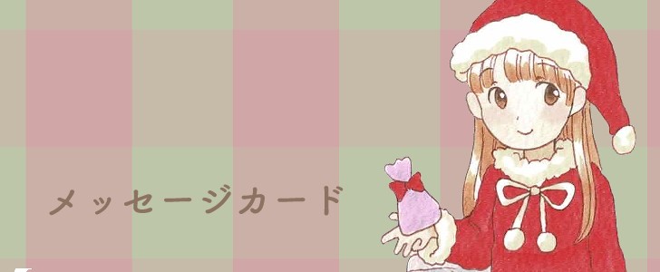 サンタ｜クリスマス｜冬｜12月｜メッセージカード｜無料テンプレート｜無料｜ダウンロード