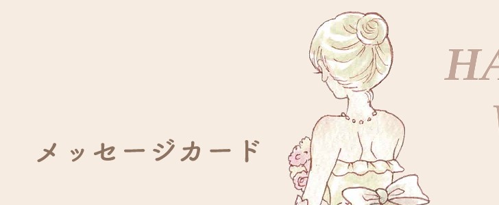 結婚｜結婚祝い｜メッセージカード｜ウエディング｜ウエディングドレス｜女性｜花嫁｜無料テンプレート｜無料｜ダウンロード