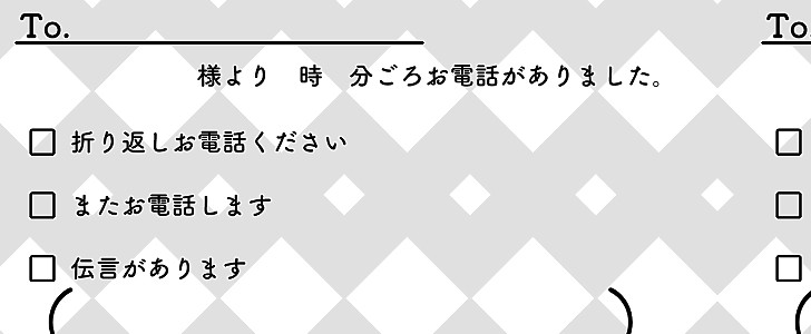 電話｜伝言｜シンプル｜メモ｜無料テンプレート｜無料｜ダウンロード