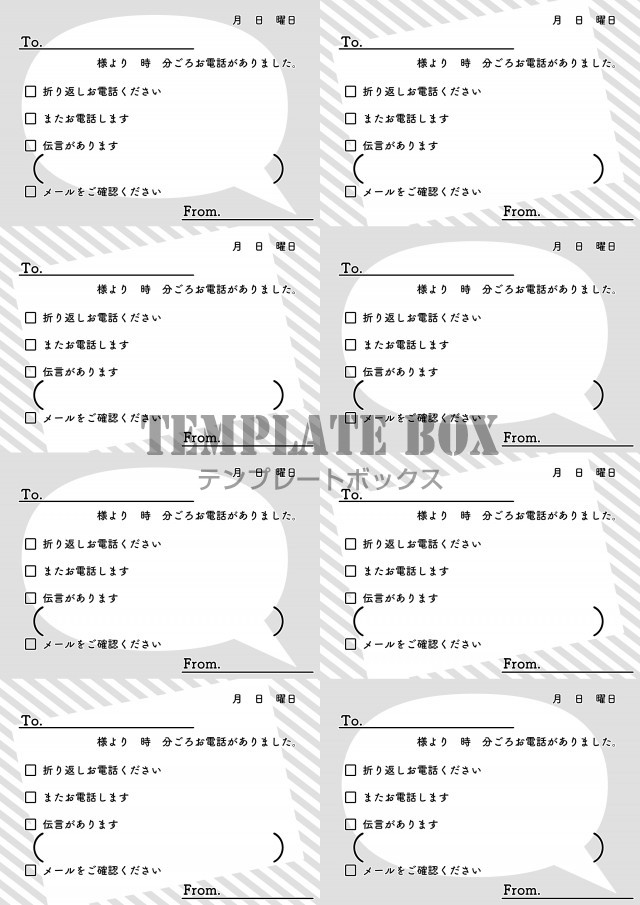 モノクロのシンプルなデザインの伝言・電話メモのテンプレート