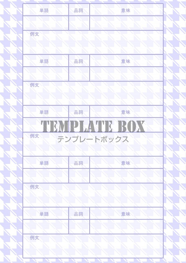 千鳥柄の単色でシンプルかわいい単語帳のテンプレート素材