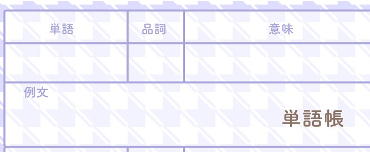 単語帳｜千鳥柄｜無料テンプレート｜無料｜ダウンロード