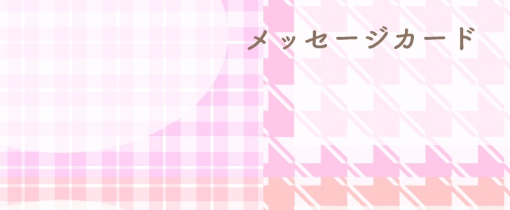 メモ｜チェック｜千鳥柄｜無料テンプレート｜無料｜ダウンロード