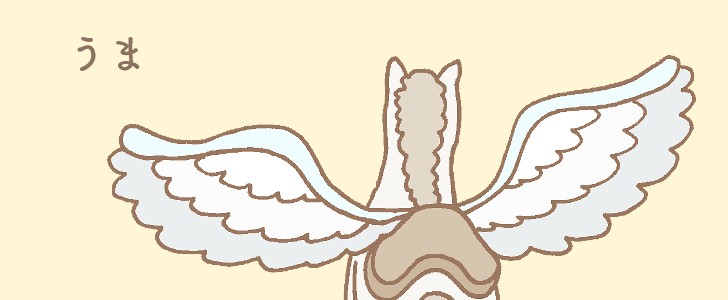 馬｜ペガサス｜後ろ姿｜無料イラスト素材｜無料｜ダウンロード
