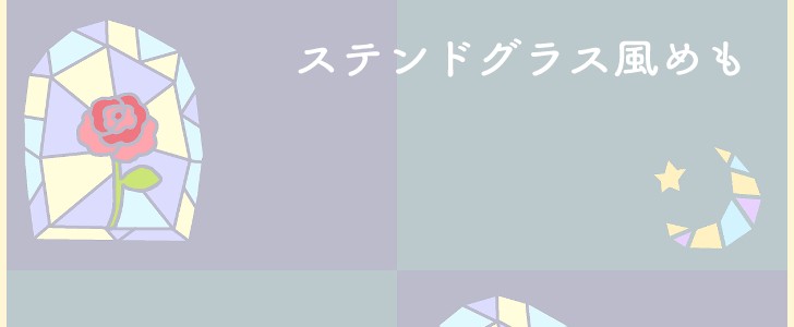 ステンドグラス｜バラ｜花｜月｜星｜かわいい｜メモ｜メッセージカード｜無料テンプレート｜無料｜ダウンロード