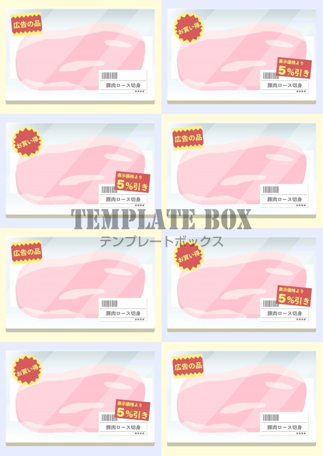 お肉のパッケージ風おもしろいメモのテンプレート素材