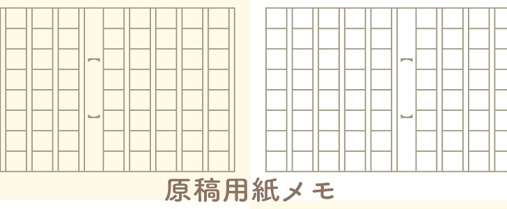原稿用紙｜メモ｜シンプル｜縦書き｜無料テンプレート｜無料｜ダウンロード