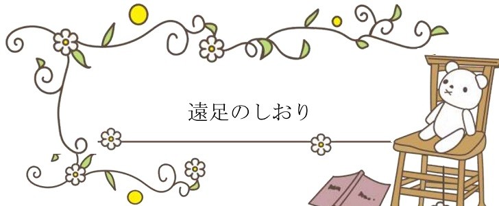 作り方が簡単な遠足のしおり 保育園 幼稚園 かわいいイラスト入りのフリー素材をダウンロード 無料イラスト素材 Templatebox