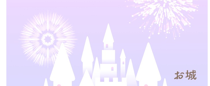 城｜お城｜キャッスル｜花火｜背景｜かわいい｜ゆめかわいい｜無料テンプレート｜無料｜ダウンロード