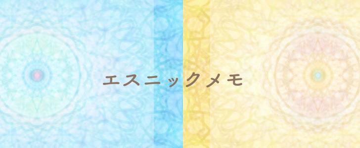 エスニック｜アジアンテイスト｜アジアン｜幾何学模様｜綺麗｜メモ｜メッセージカード｜無料テンプレート｜無料｜ダウンロード