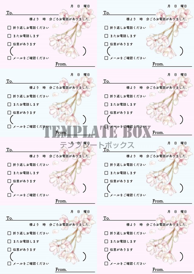 桜のイラスト入りシンプルな伝言・電話メモのテンプレート素材