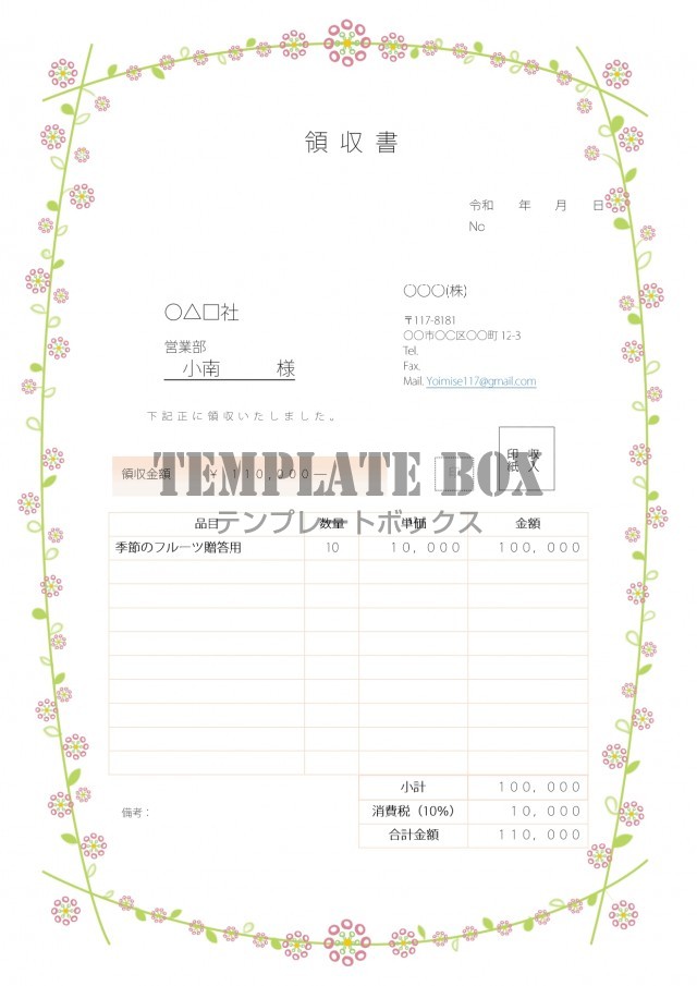 かわいい おしゃれ ピンクの小花のイラスト領収書 Excel Word 1枚 無料テンプレート Templatebox