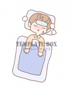 熱を出して寝込ん…